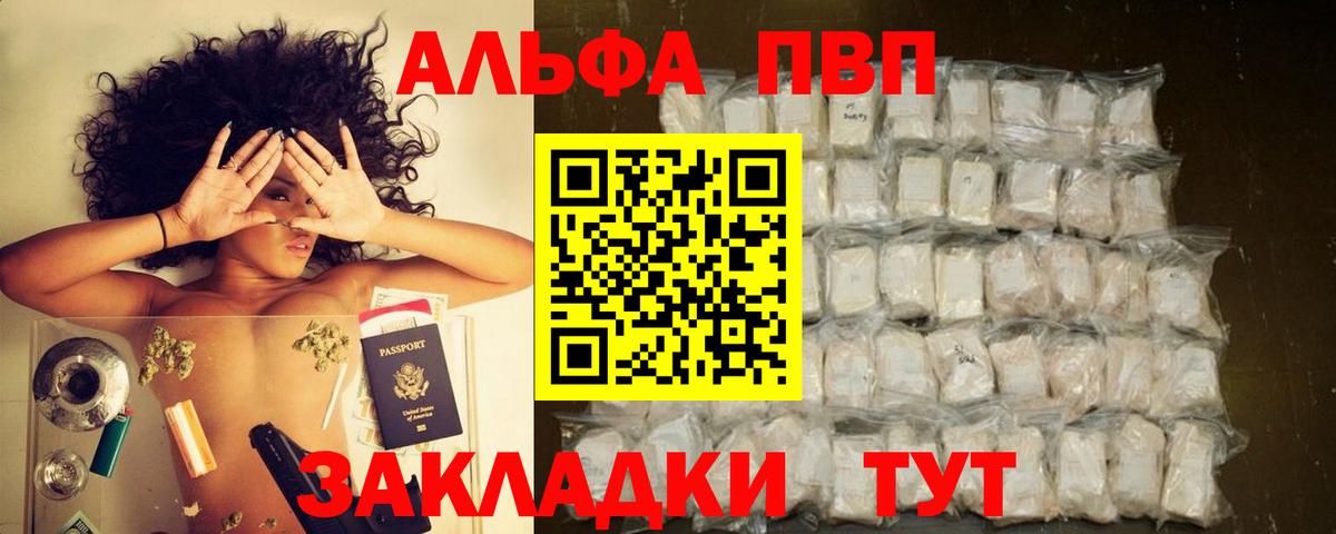 Ялуторовск  Alpha-PVP мука  А ПВП кристаллы  Вход с VPN  APVP мука 