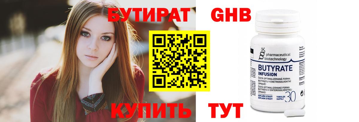 БУТИРАТ Butirat  Вход с VPN  Ялуторовск 