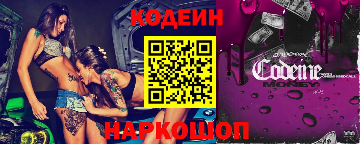 Ялуторовск  Кодеиновый сироп Lean Purple Drank  Вход с VPN 