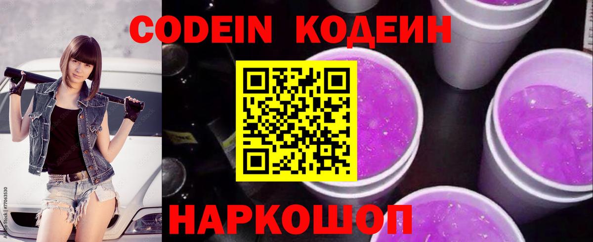 Кодеиновый сироп Lean напиток Lean (лин) Ялуторовск