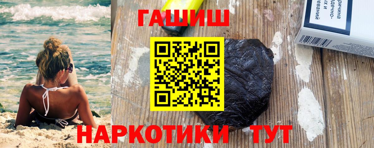 ГАШИШ хэш Ялуторовск