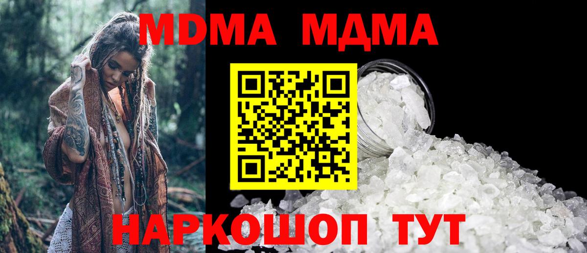 MDMA  Вход с VPN  Ялуторовск  МДМА кристаллы 
