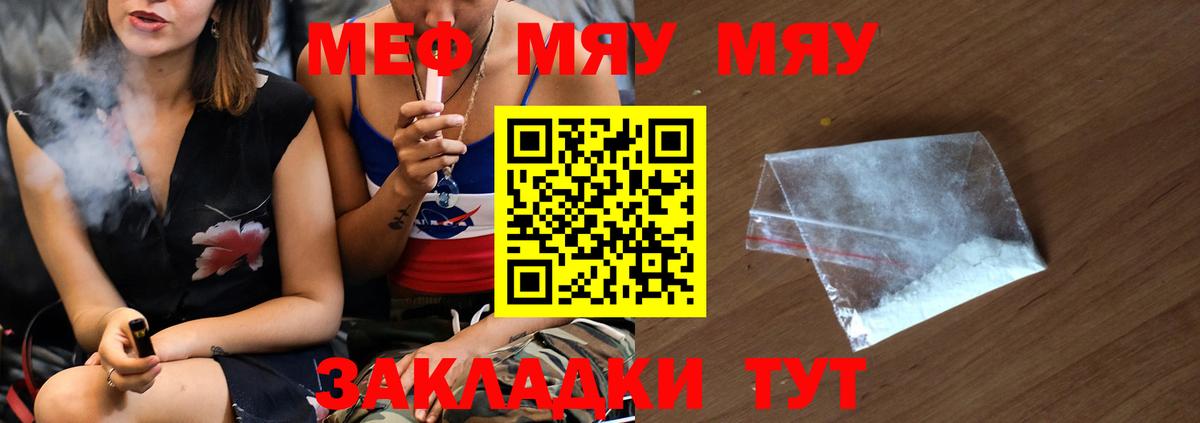 МЯУ-МЯУ кристаллы  МЕФ  МЯУ-МЯУ 4 MMC  Меф  Ялуторовск  Вход с VPN 