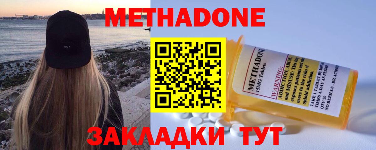 Метадон methadone Ялуторовск