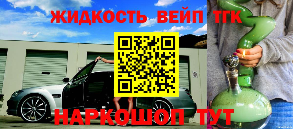 Дистиллят ТГК концентрат  ТГК вейп  Ялуторовск  Вход с VPN 