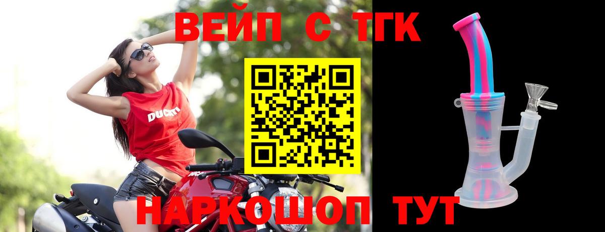 ТГК вейп с тгк Ялуторовск